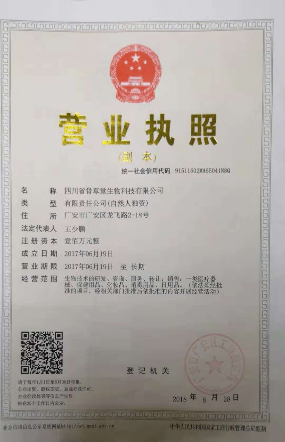 營業執照