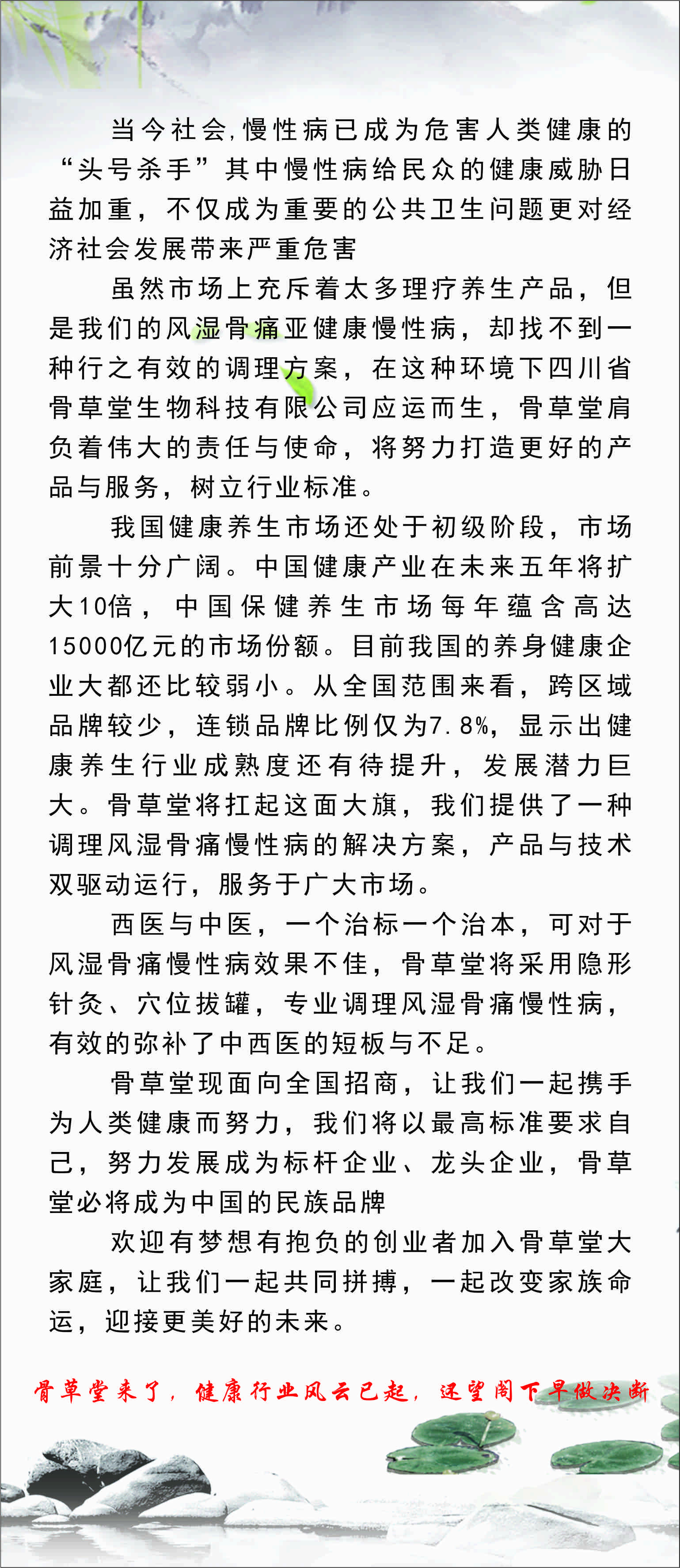 骨草堂隱形針灸