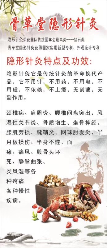 骨草堂隱形針灸