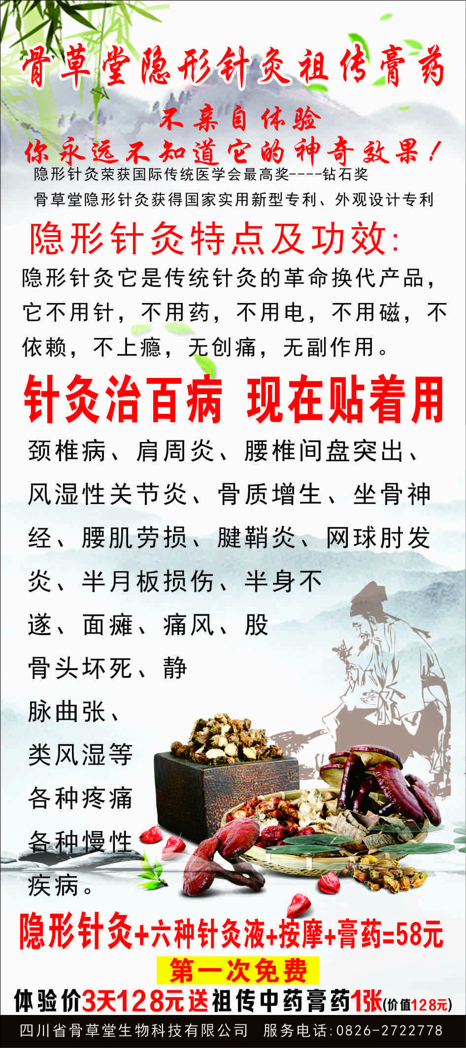 骨草堂隱形針灸