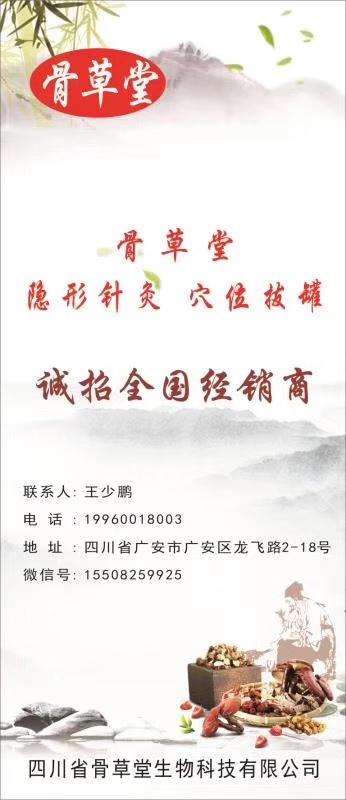 骨草堂隱形針灸