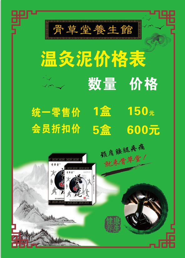 溫灸泥