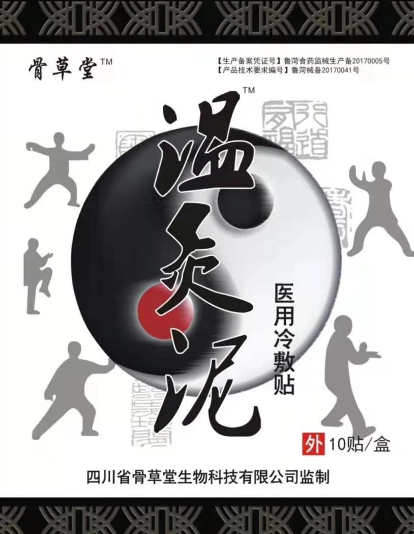 骨草堂隱形針灸